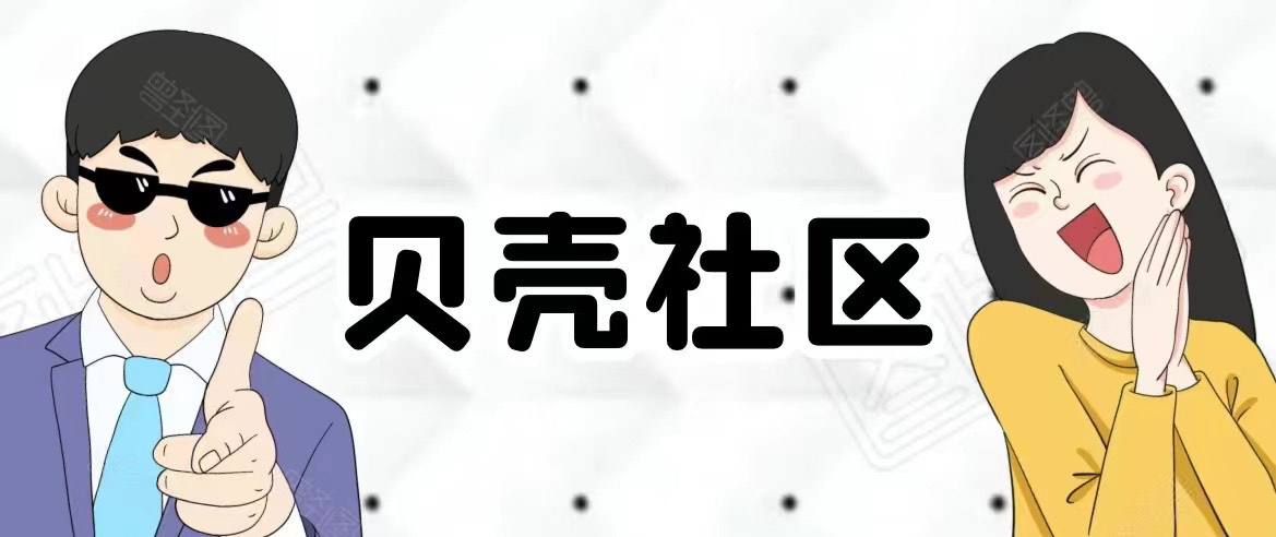 贝壳论坛 Logo